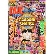 パニック7ゴールド 2015年 04月号 [雑誌]