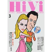 HiVi (ハイヴィ) 2015年 03月号 [雑誌]