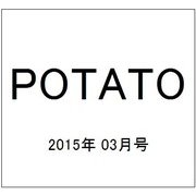 POTATO (ポテト) 2015年 03月号 [雑誌]