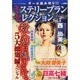ミステリ-ブランセレクション 2015年 03月号 [雑誌]