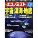 週刊 エコノミスト 2015年 2/24号 [雑誌]