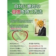 自分に絶対の自信を持つ方法 ～科学的・医学的根拠に基づいた【再現性がある方法】～