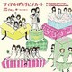 アイドルばかりピチカート