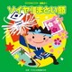 ソイヤ!まとい節 (2015年ビクター運動会ベスト 1)