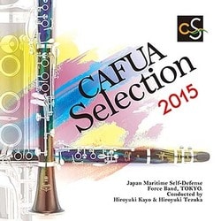 海上自衛隊東京音楽隊／吹奏楽コンクール自由曲選「風を織る」 (CAFUAセレクション2015)