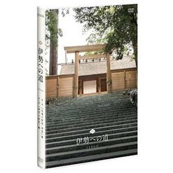 ヨドバシ.com - 『伊勢への道』DVD-BOX [DVD] 通販【全品無料配達】