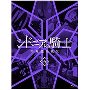 シドニアの騎士 第九惑星戦役 五