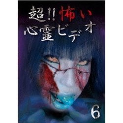 ヨドバシ Com 超 怖い心霊ビデオ6 Dvd 通販 全品無料配達