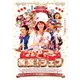 祝宴!シェフ [DVD]