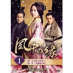 ヨドバシ.com - 風中の縁(えにし) DVD-BOX1 [DVD] 通販【全品無料配達】