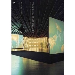 ペドロ・コスタ 遠い部屋からの声 [単行本]