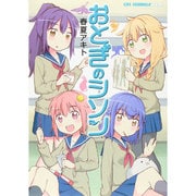 おとぎのシソン（CR COMICS DX） [コミック]