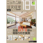ニッポンの注文住宅 2015(リクルートスペシャルエディション) [ムックその他]