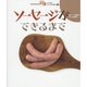 ソーセージができるまで(すがたをかえるたべものしゃしんえほん〈8〉) [絵本]