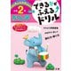 できる!!がふえる↑ドリル かん字 2年(できる!!がふえる↑ドリル－できる!!がふえる↑ドリル) [全集叢書]