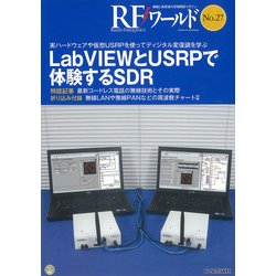 RFワールド No.27 [単行本]
