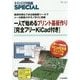 一人で始めるプリント基板作り「完全フリーKiCad付き」―商用利用もできる無制限ツールでメーカ顔負けのモノ作りに挑戦(トランジスタ技術SPECIAL〈No.127〉) [単行本]