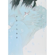 おこってないならこっちむいて（バンブー・コミックス Qpa collection） [コミック]