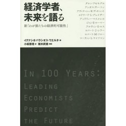 ヨドバシ Com 経済学者 未来を語る 新 わが孫たちの経済的可能性 単行本 通販 全品無料配達