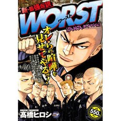 ヨドバシ.com - WORST 7人対7人タイマン編（秋田トップコミックスW