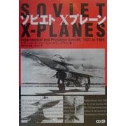 ソビエトXプレーン [単行本]