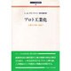 プロト工業化―工業化の第一局面?(シリーズ社会経済史〈3〉) [全集叢書]