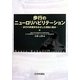 歩行のニューロリハビリテーション―歩行の再獲得をめざした理論と臨床 [単行本]