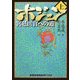 ホジュン〈上〉(ランダムハウス講談社文庫) [文庫]