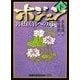 ホジュン〈下〉(ランダムハウス講談社文庫) [文庫]
