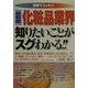最前線化粧品業界知りたいことがスグわかる KOU BUSINESS 図解でスッキリ [単行本]