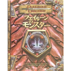 フェイルーンのモンスター―ダンジョンズ&ドラゴンズサプリメント [単行本]