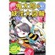 鬼太郎&妖怪大図解(講談社まんが百科〈33〉) [全集叢書]