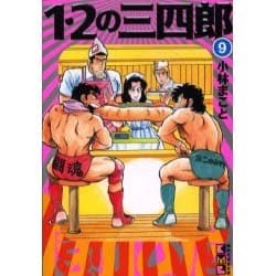 ヨドバシ Com 1 2の三四郎 9 講談社漫画文庫 こ 1 24 文庫 通販 全品無料配達