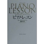 ピアノ・レッスン [単行本]