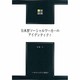 日本型ソーシャルワーカーのアイデンティティ