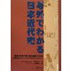 号外でわかる日本近代史―厳選100枚で振り返る激動の130年 西郷隆盛自決から安倍首相突然の辞任まで [単行本]