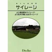 サイレージ