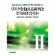リスクを抱える歯列とどう向き合うか [単行本]