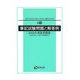 2級筆記試験問題と解答例―JIS Z3410(ISO14731)WES8103 2008年度版実題集 [単行本]