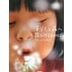 子どもと森へ出かけてみれば [単行本]