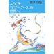 ようこそ「マザーグース」の世界へ(NHKライブラリー) [全集叢書]