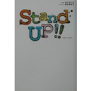 STAND UP!!the novel [単行本]