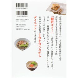 ヨドバシ.com - ゆる糖質オフ!やせる主食レシピ―おいしい・満足・お金