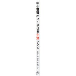 ヨドバシ.com - ゆる糖質オフ!やせる主食レシピ―おいしい・満足・お金