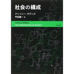 ヨドバシ Com 社会の構成 単行本 通販 全品無料配達