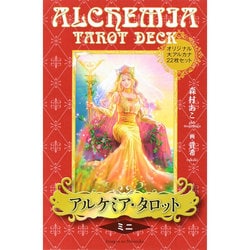 ヨドバシ.com - アルケミア・タロット ミニ―オリジナル大アルカナ22枚セット [単行本] 通販【全品無料配達】