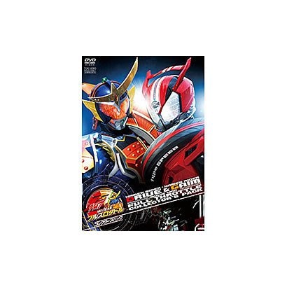 仮面ライダー 仮面ライダー ドライブ鎧武 コレクターズパック 数量限定 Movie大戦フルスロットル