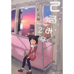 てるみな 2 [コミック]
