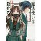 魔法使いは超能力者を殺せるか―サイ&ソーサリィ(講談社ラノベ文庫) [文庫]