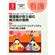 看護 2015年 03月号 [雑誌]